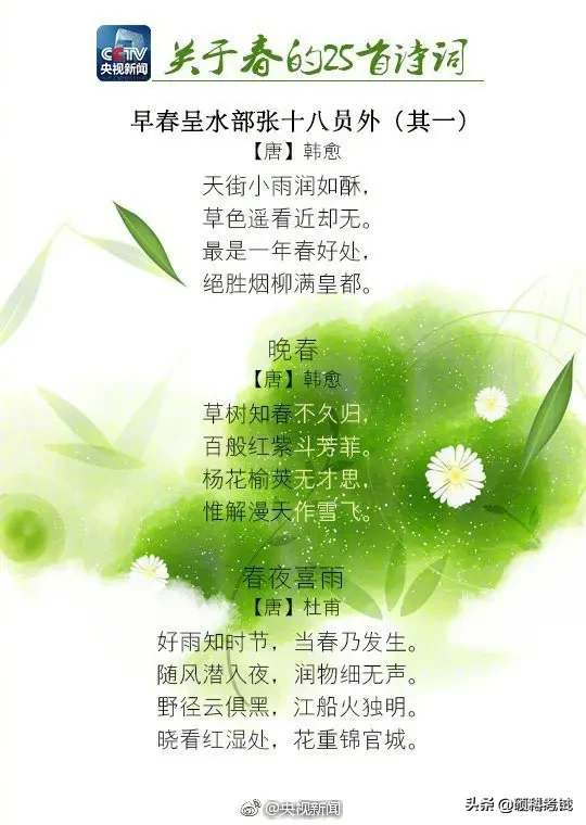 春天古诗25首简单的(赞美春天的古诗) 第1张