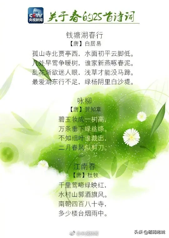 春天古诗25首简单的(赞美春天的古诗) 第3张