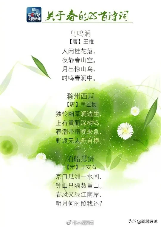 春天古诗25首简单的(赞美春天的古诗) 第5张