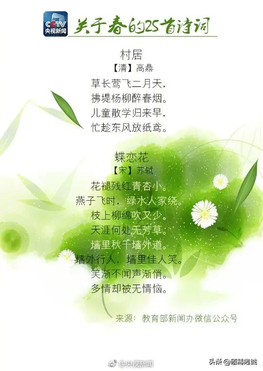 春天古诗25首简单的(赞美春天的古诗) 第9张