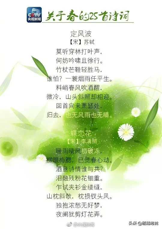 春天古诗25首简单的(赞美春天的古诗) 第11张