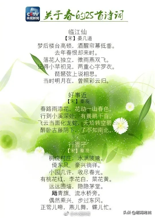 春天古诗25首简单的(赞美春天的古诗) 第13张