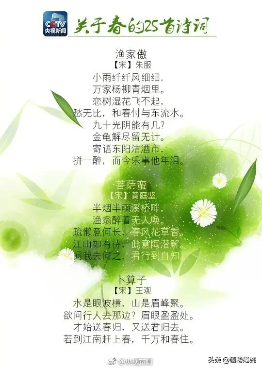 春天古诗25首简单的(赞美春天的古诗) 第15张