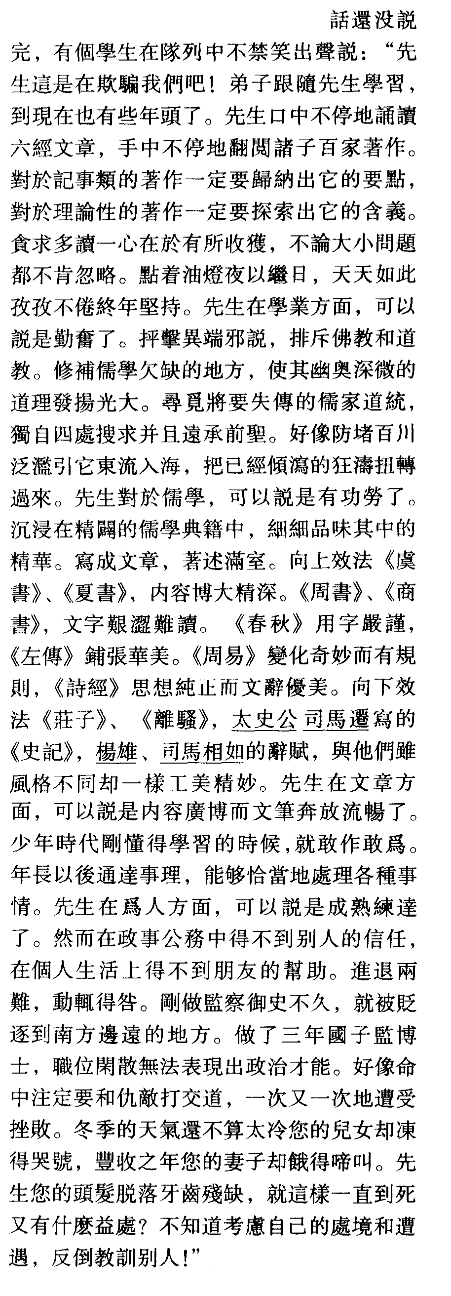 新唐书韩愈传（韩愈传的文言知识点） 第9张