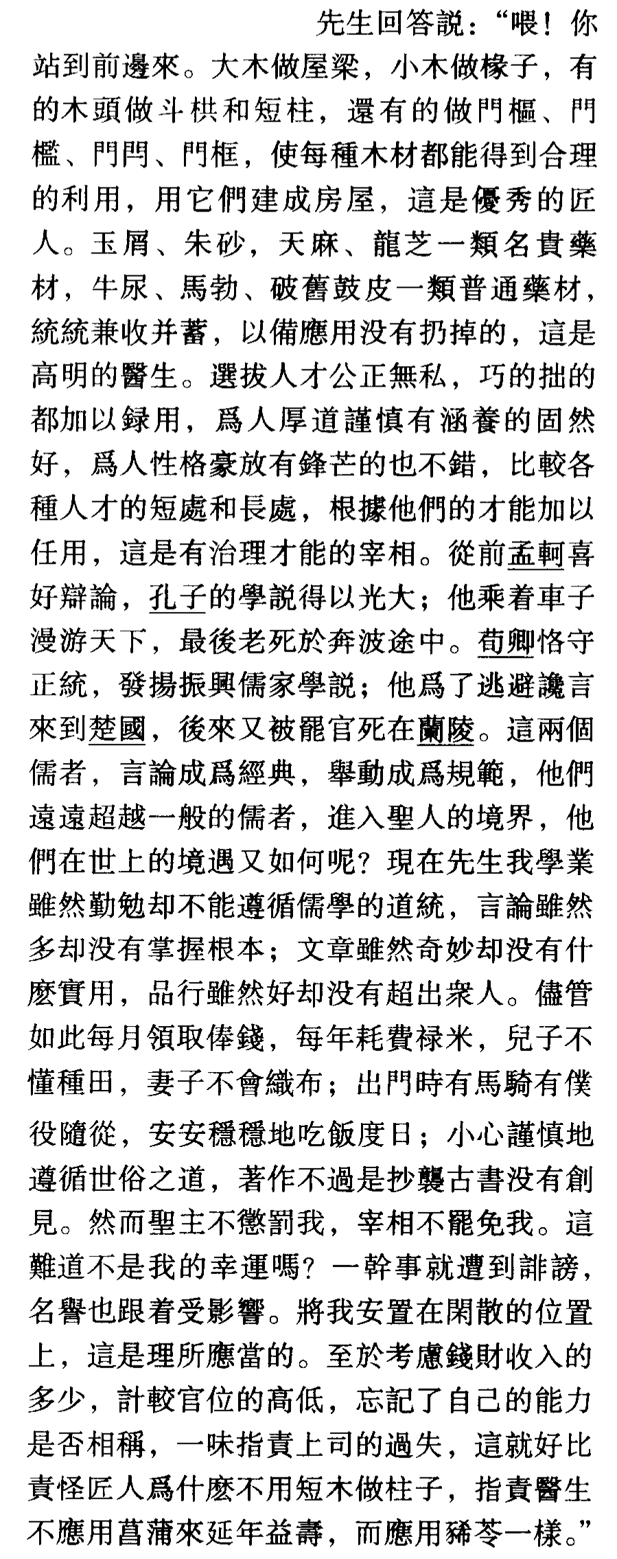 新唐书韩愈传（韩愈传的文言知识点） 第11张