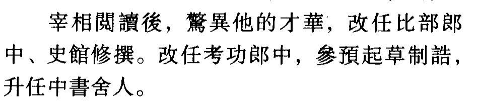新唐书韩愈传（韩愈传的文言知识点） 第13张