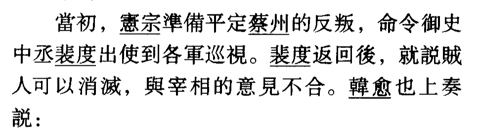 新唐书韩愈传（韩愈传的文言知识点） 第15张