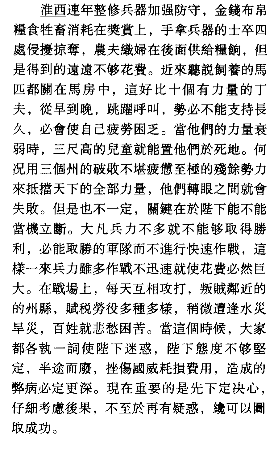 新唐书韩愈传（韩愈传的文言知识点） 第17张