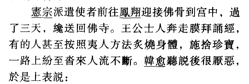 新唐书韩愈传（韩愈传的文言知识点） 第21张