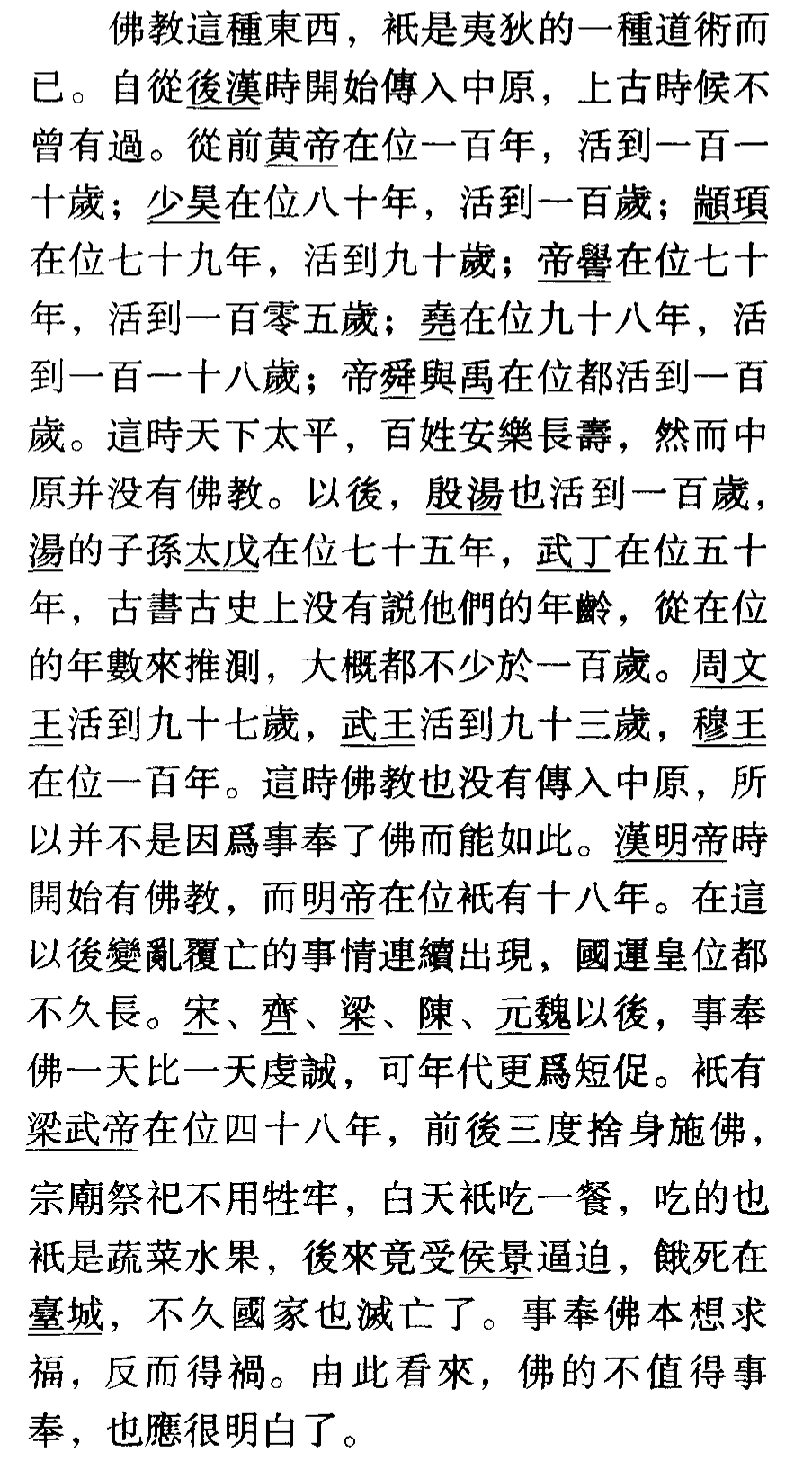 新唐书韩愈传（韩愈传的文言知识点） 第23张