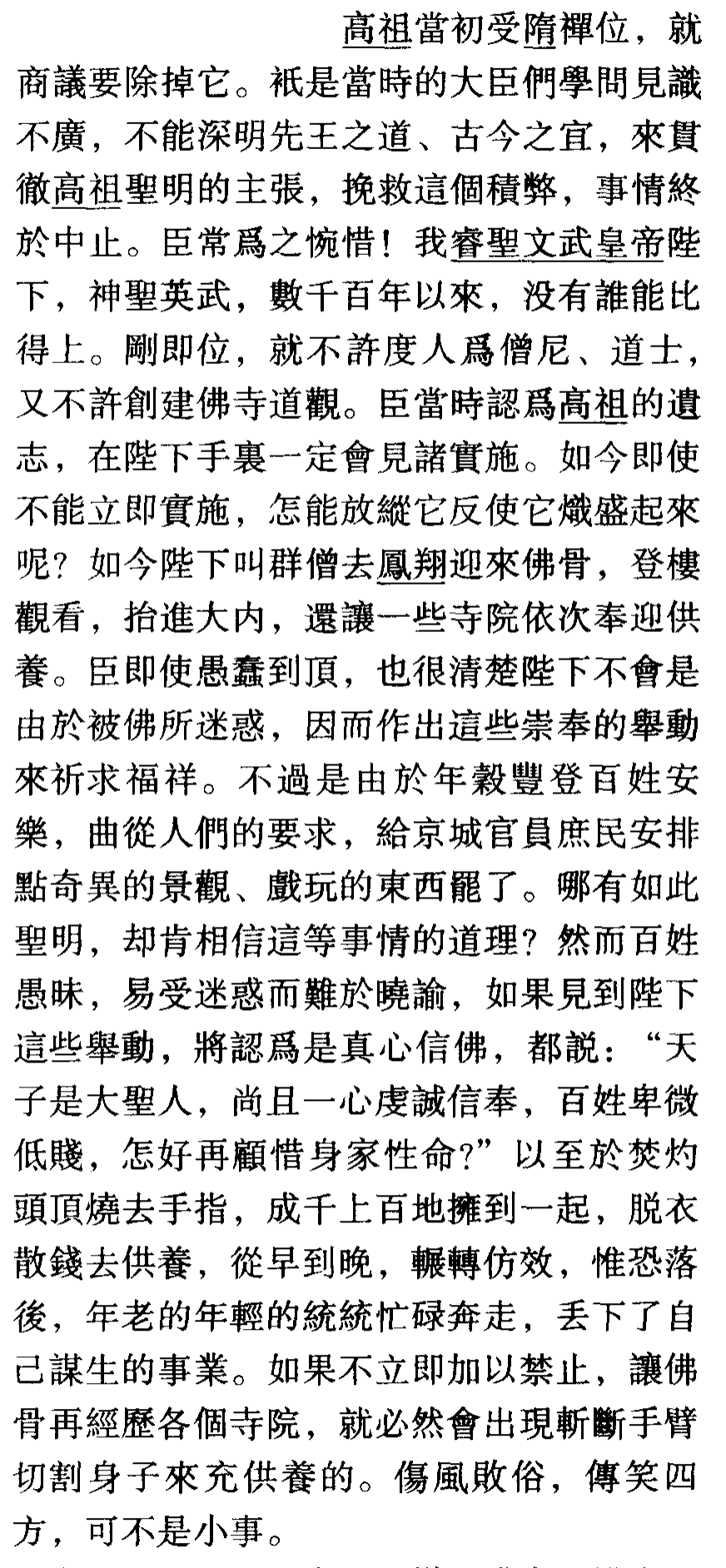 新唐书韩愈传（韩愈传的文言知识点） 第25张