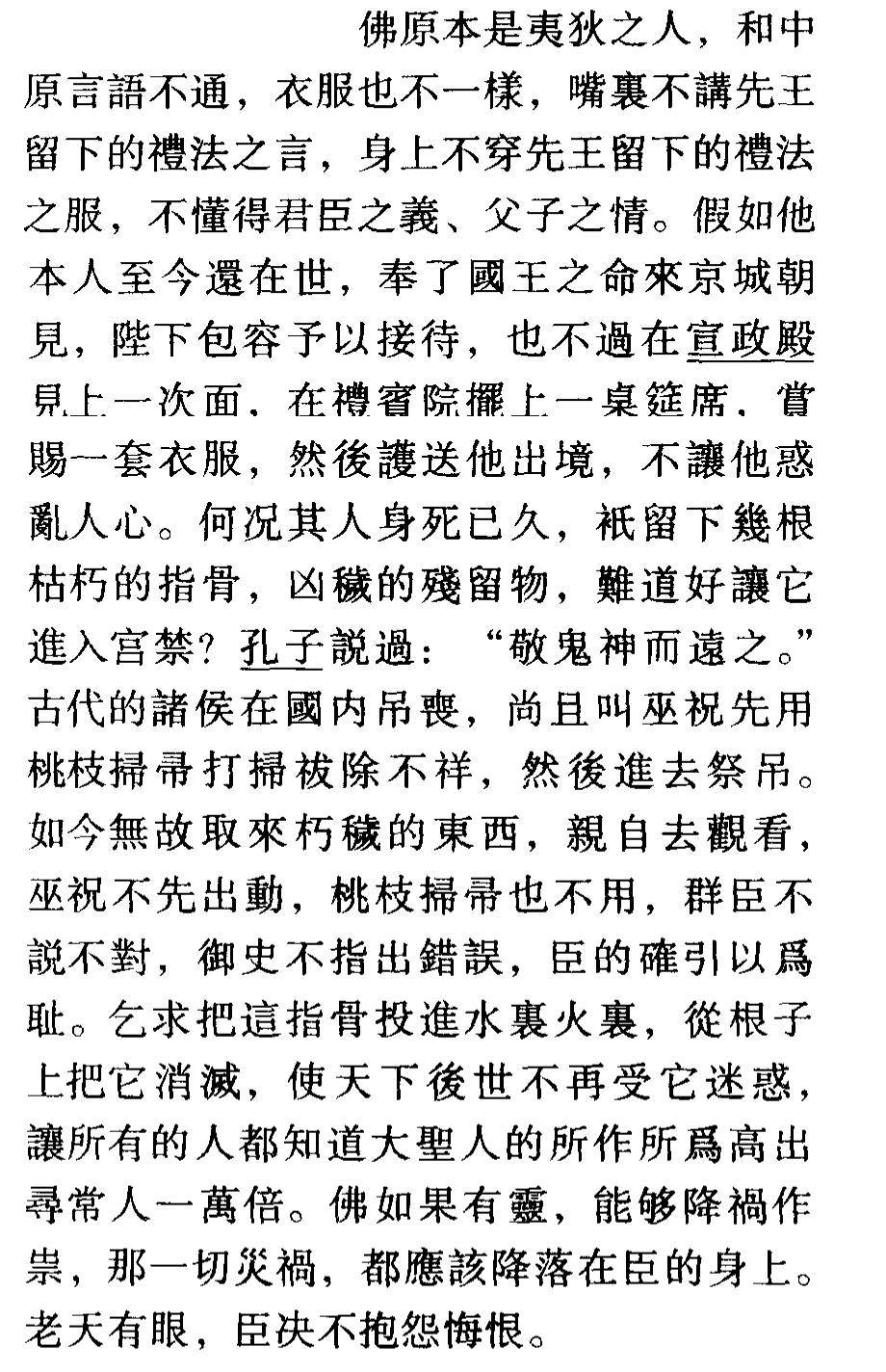 新唐书韩愈传（韩愈传的文言知识点） 第27张
