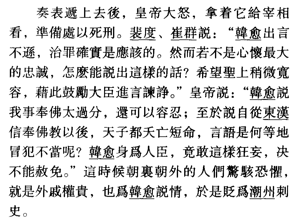 新唐书韩愈传（韩愈传的文言知识点） 第29张