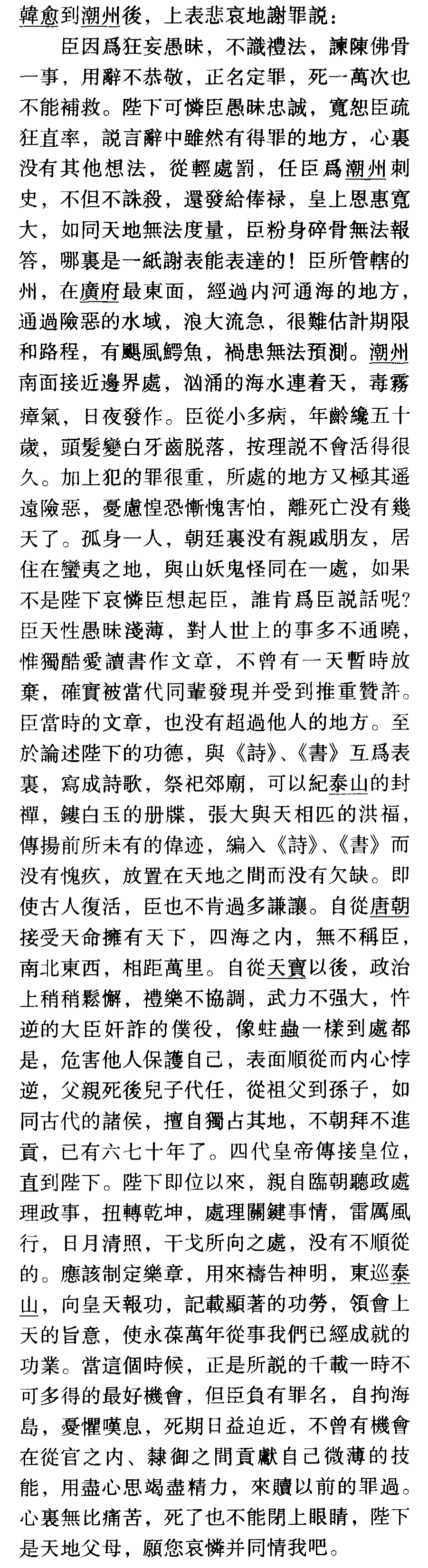 新唐书韩愈传（韩愈传的文言知识点） 第31张