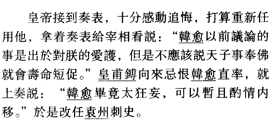 新唐书韩愈传（韩愈传的文言知识点） 第33张