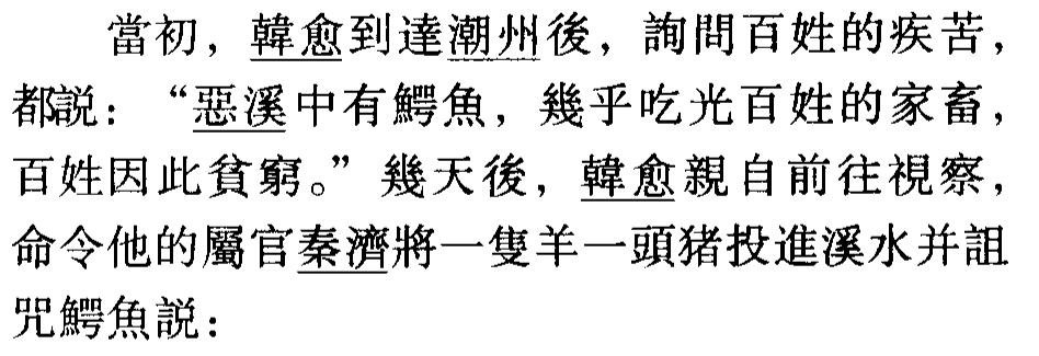 新唐书韩愈传（韩愈传的文言知识点） 第35张