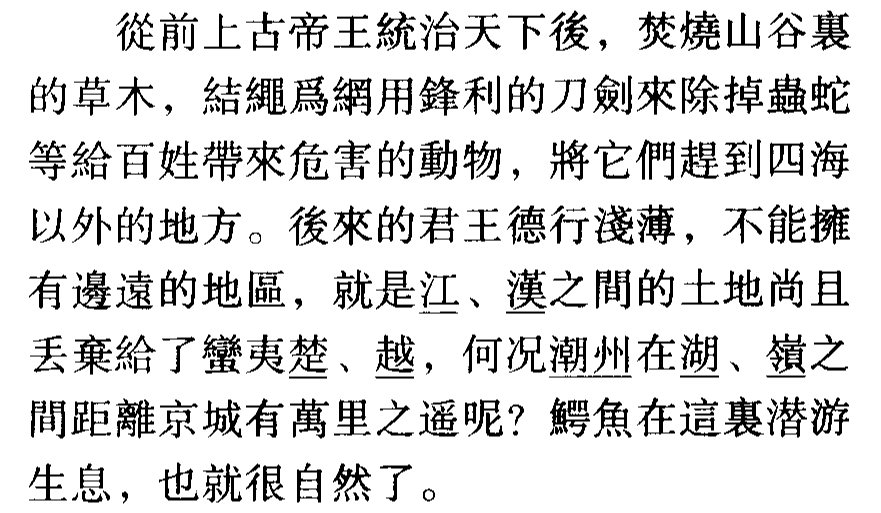 新唐书韩愈传（韩愈传的文言知识点） 第37张