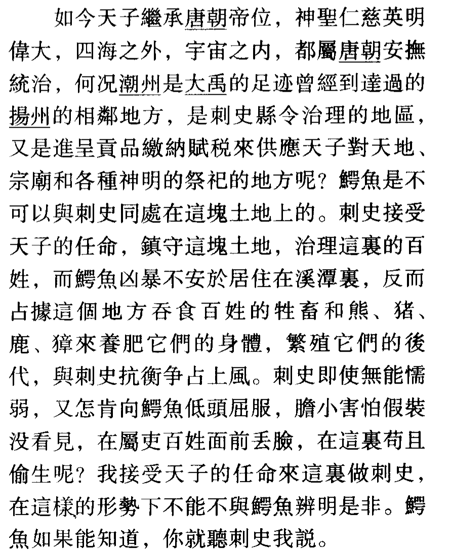 新唐书韩愈传（韩愈传的文言知识点） 第39张