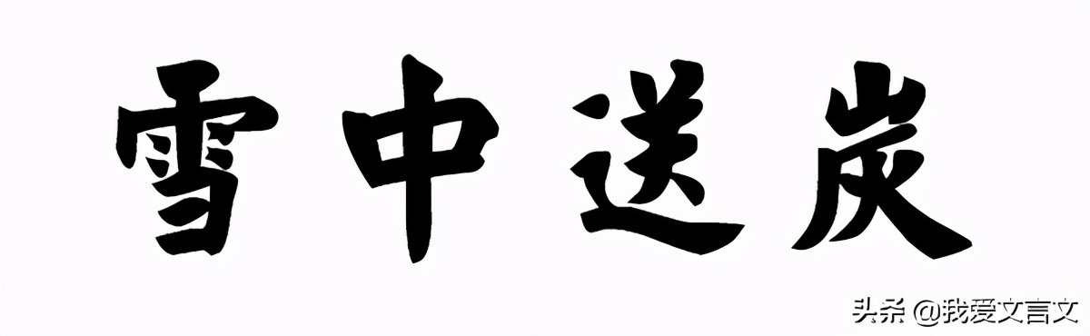 管仲不谢私恩的翻译（管仲不谢私恩文言文阅读） 第7张