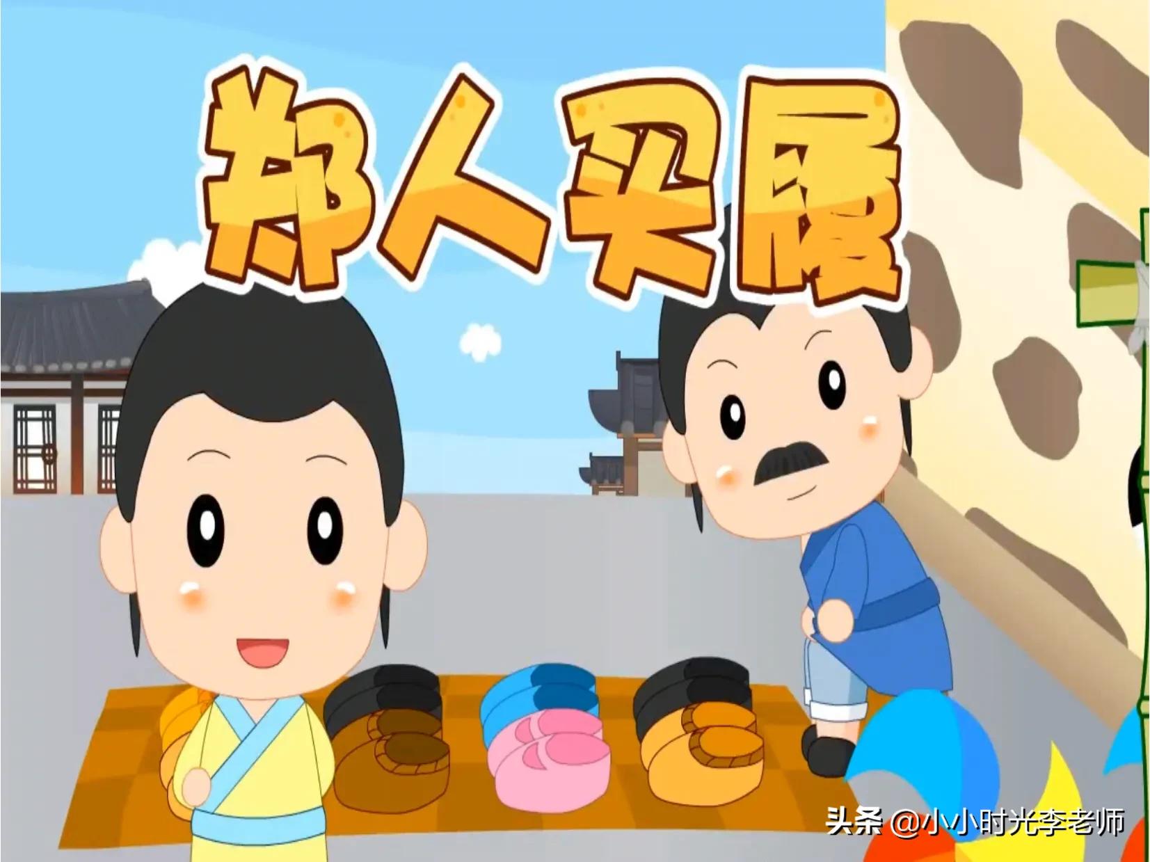 带履的成语（郑人买履的道理） 第1张