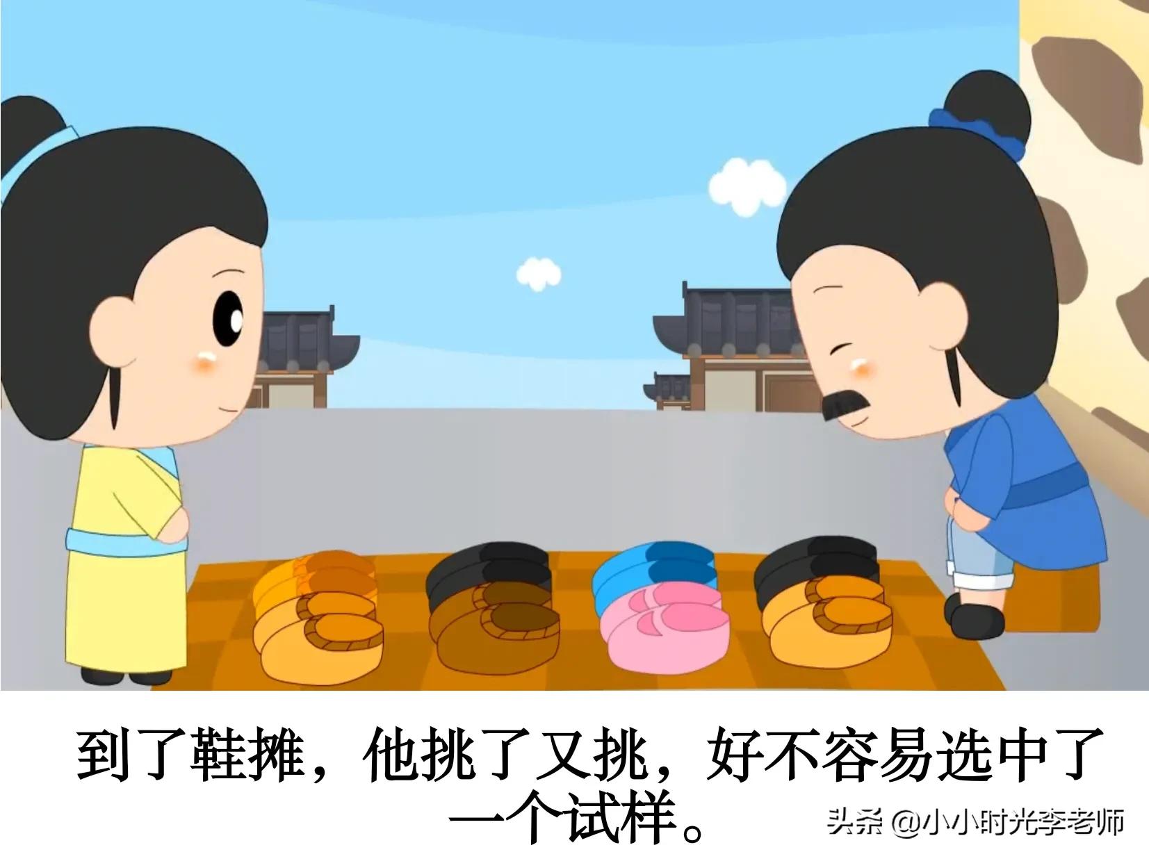 带履的成语（郑人买履的道理） 第13张