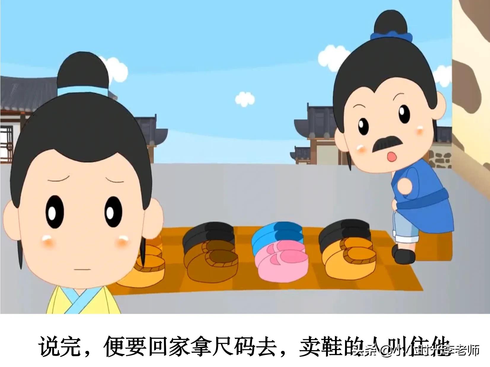 带履的成语（郑人买履的道理） 第17张