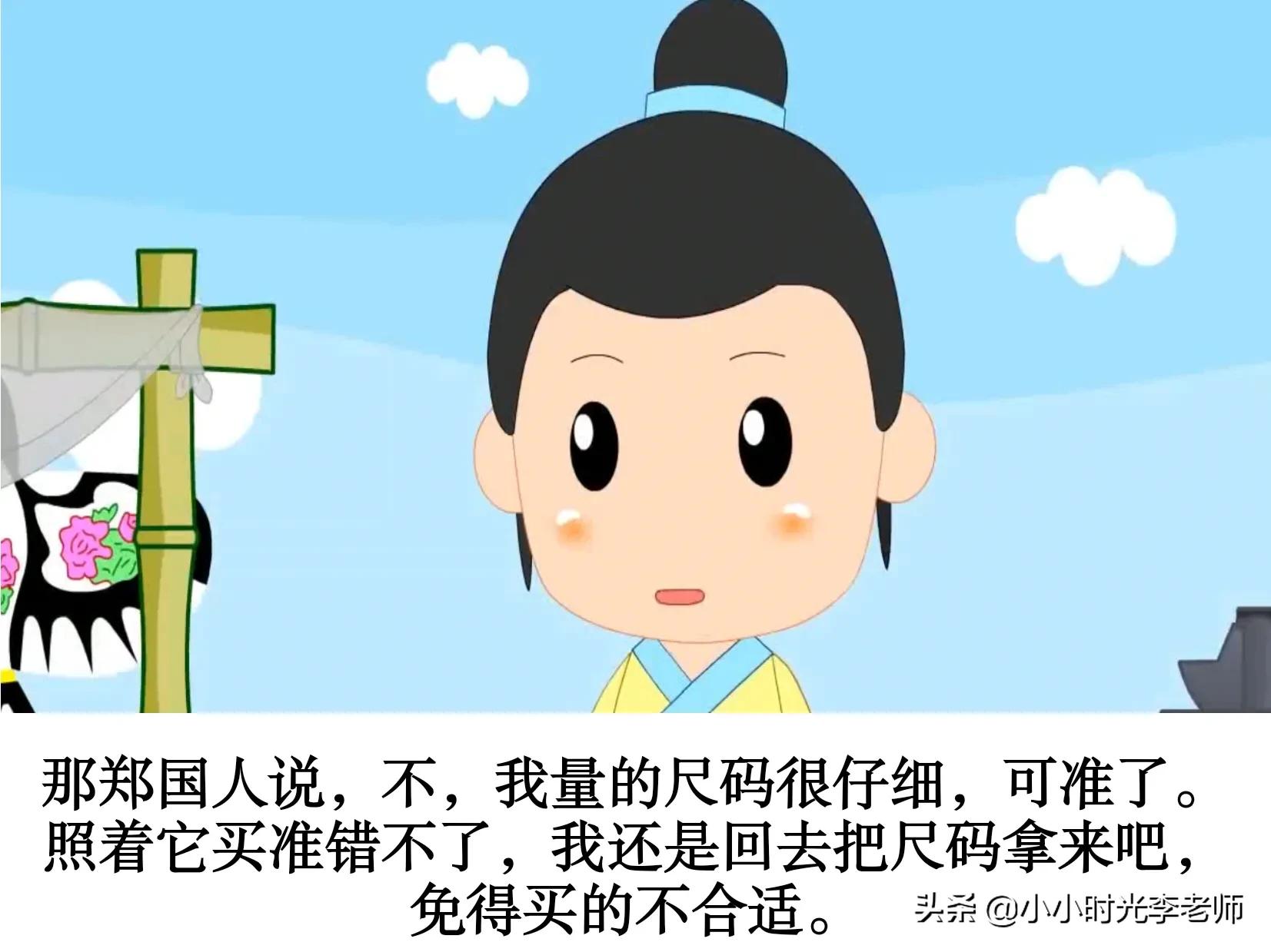 带履的成语（郑人买履的道理） 第25张