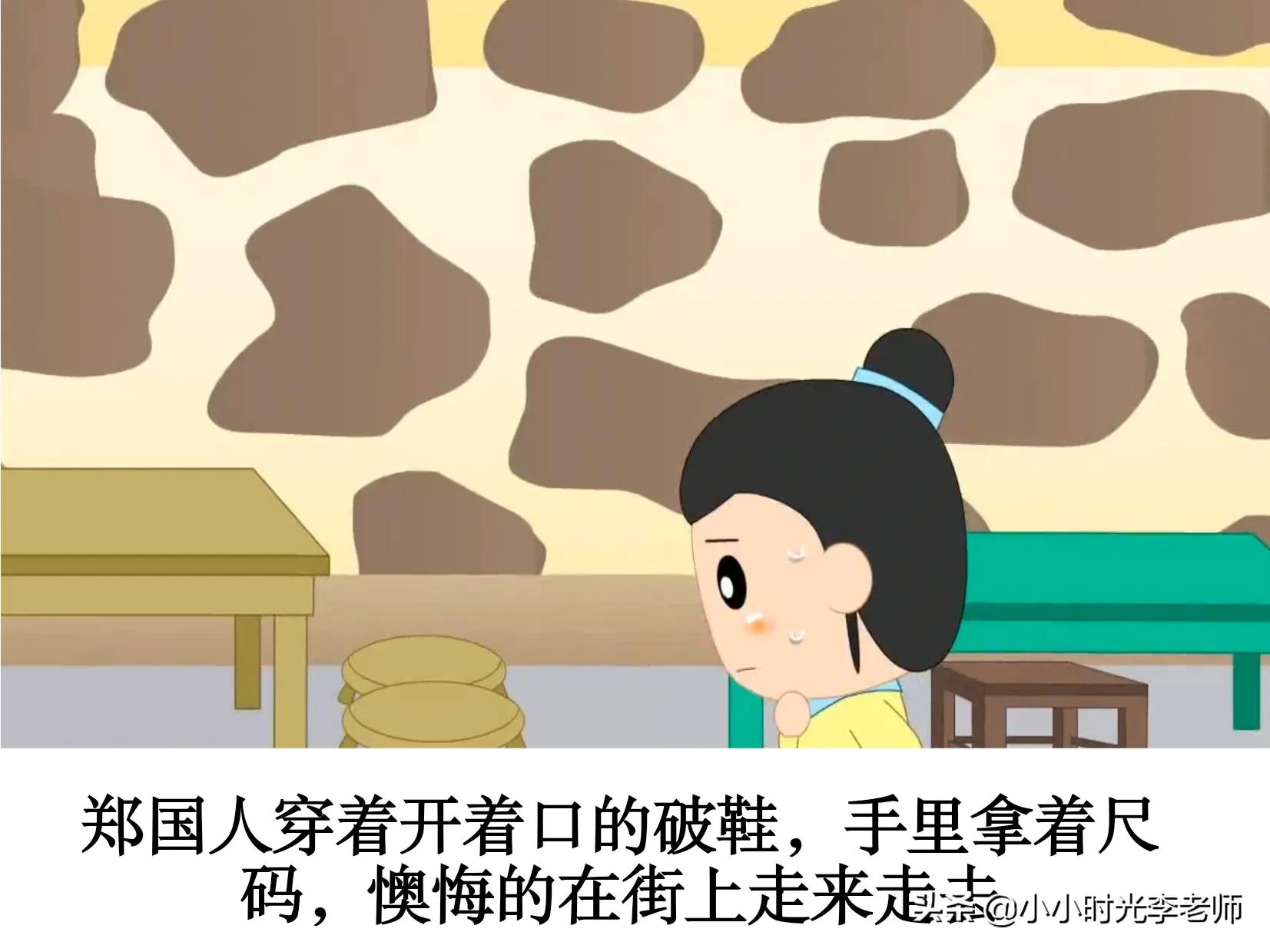 带履的成语（郑人买履的道理） 第33张