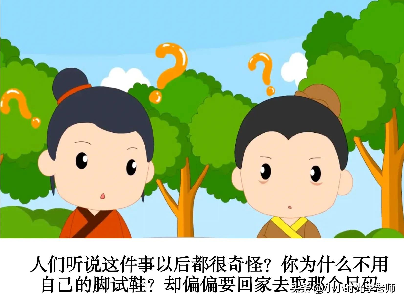 带履的成语（郑人买履的道理） 第35张