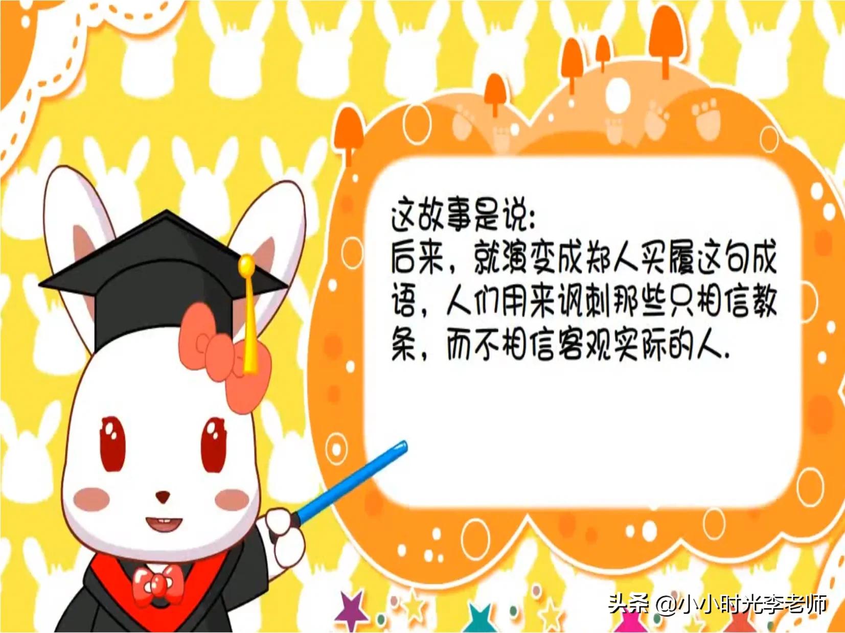 带履的成语（郑人买履的道理） 第39张