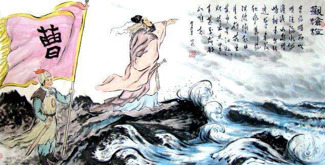 观沧海译文及注释（观沧海原文翻译及赏析） 第7张