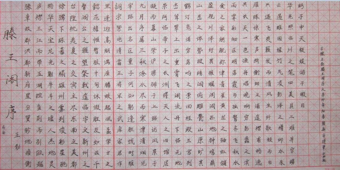 滕王阁序王勃原文及翻译（滕王阁序古诗赏析） 第7张