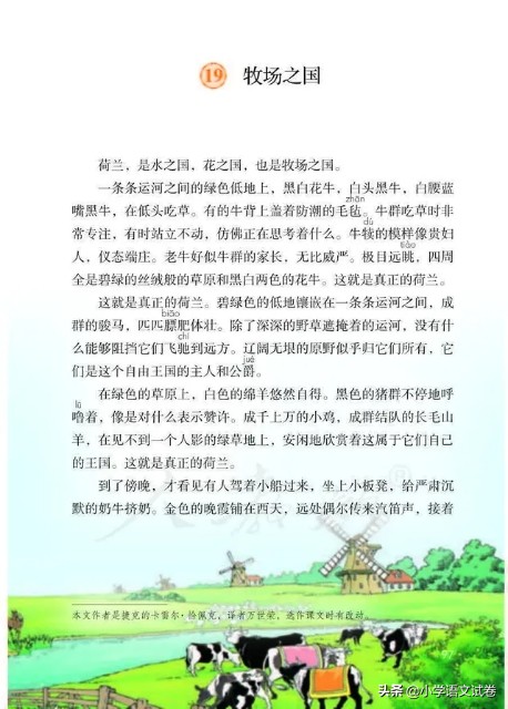 牧场之国课文原文（牧场之国课文内容概括） 第3张