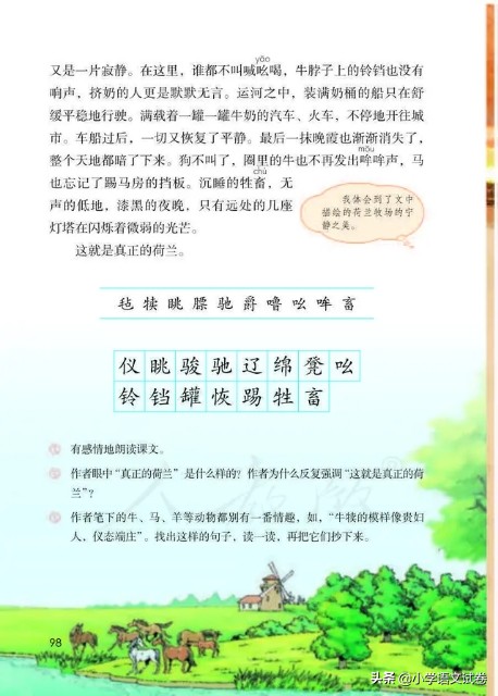 牧场之国课文原文（牧场之国课文内容概括） 第5张