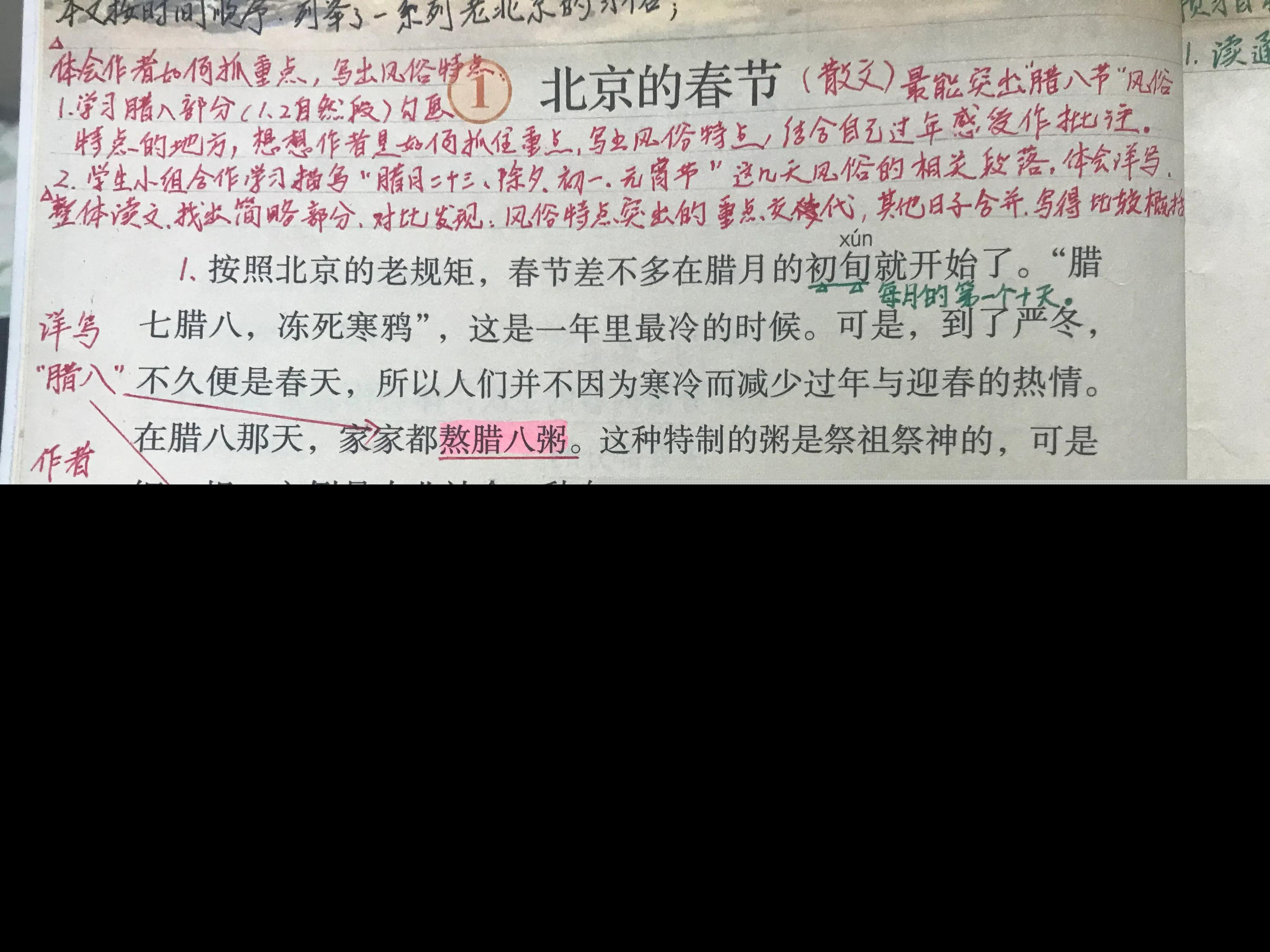 北京的春节课文原文赏析（老舍北京的春节句子赏析） 第3张