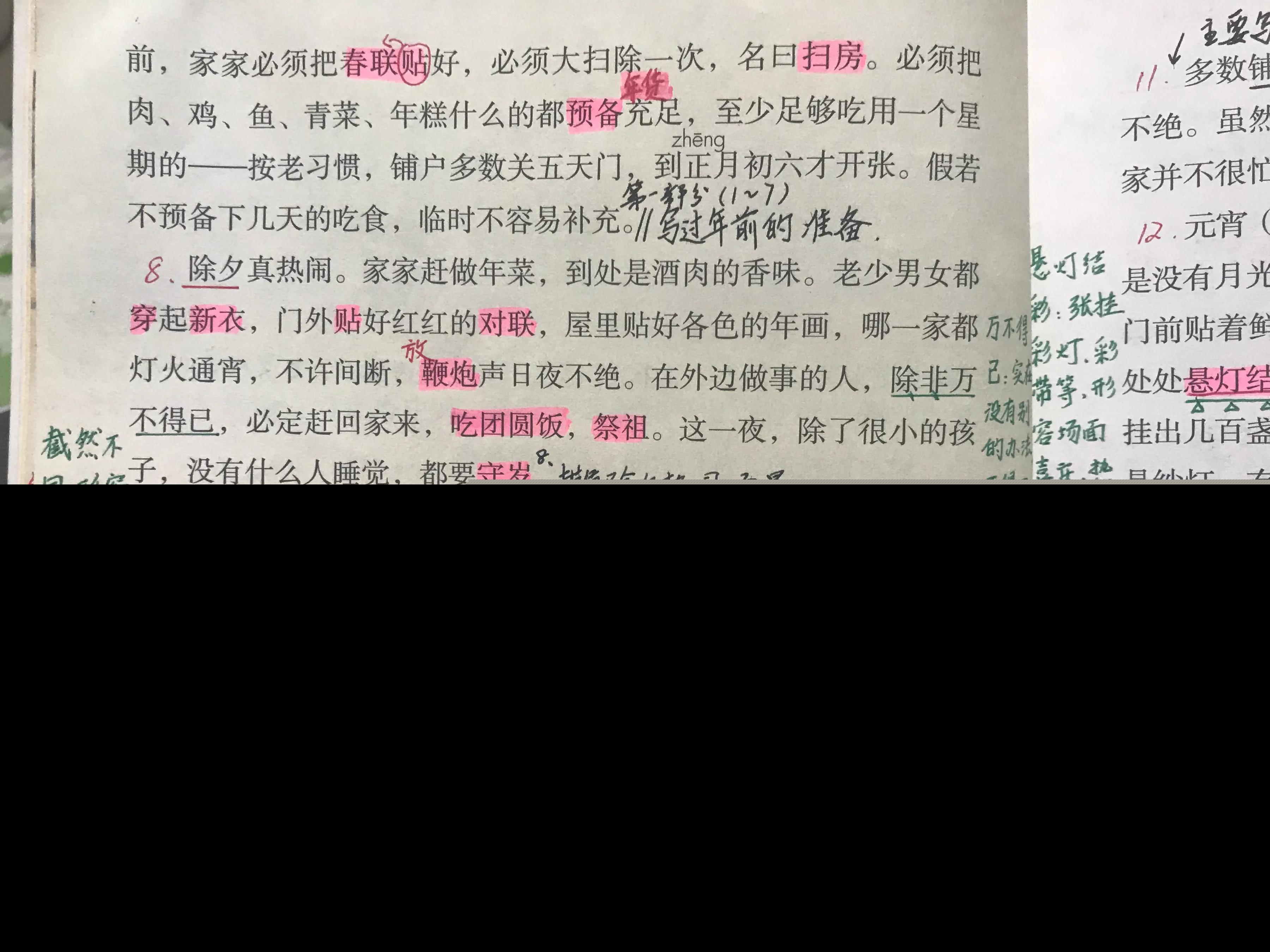 北京的春节课文原文赏析（老舍北京的春节句子赏析） 第11张