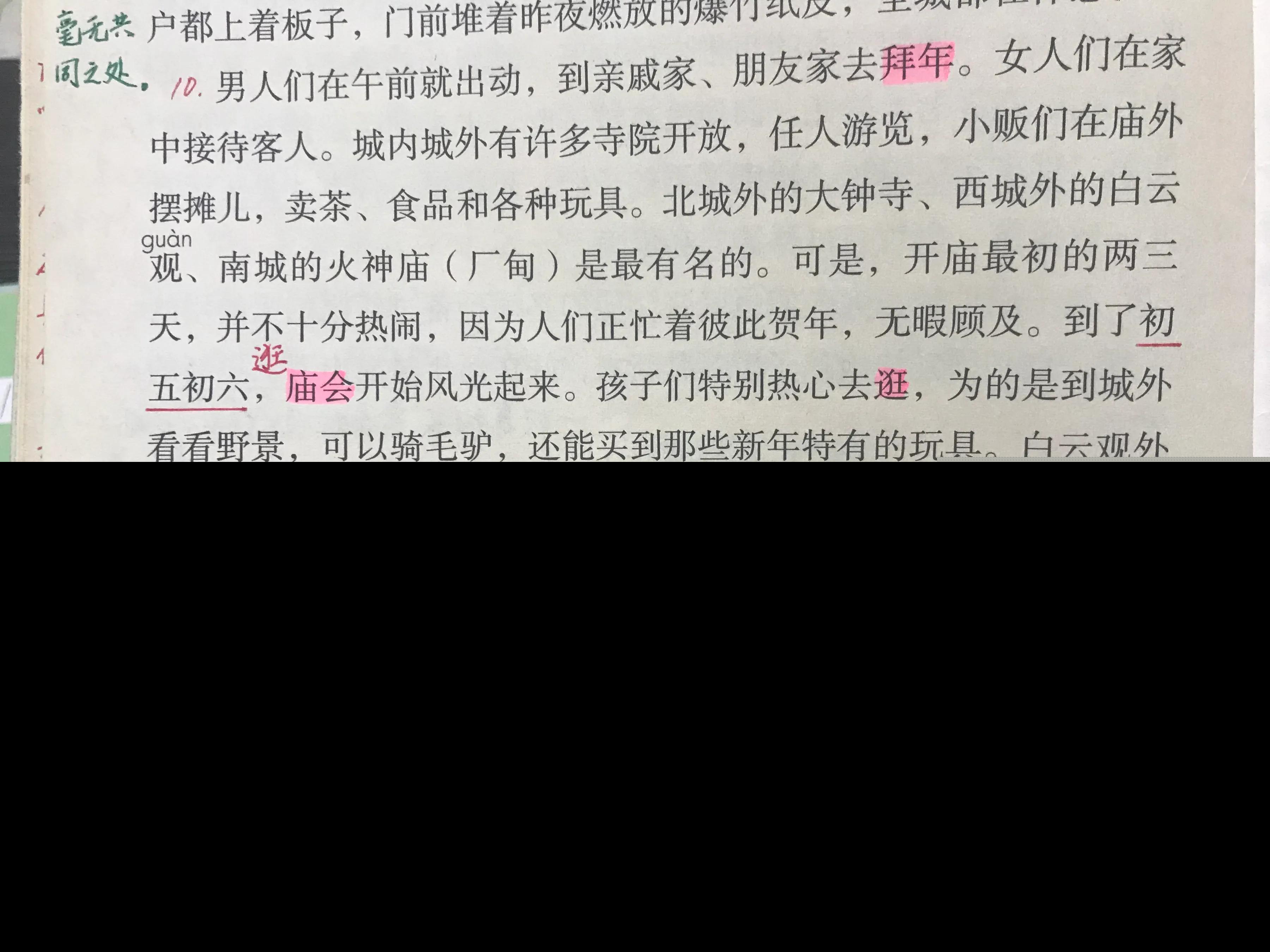 北京的春节课文原文赏析（老舍北京的春节句子赏析） 第13张