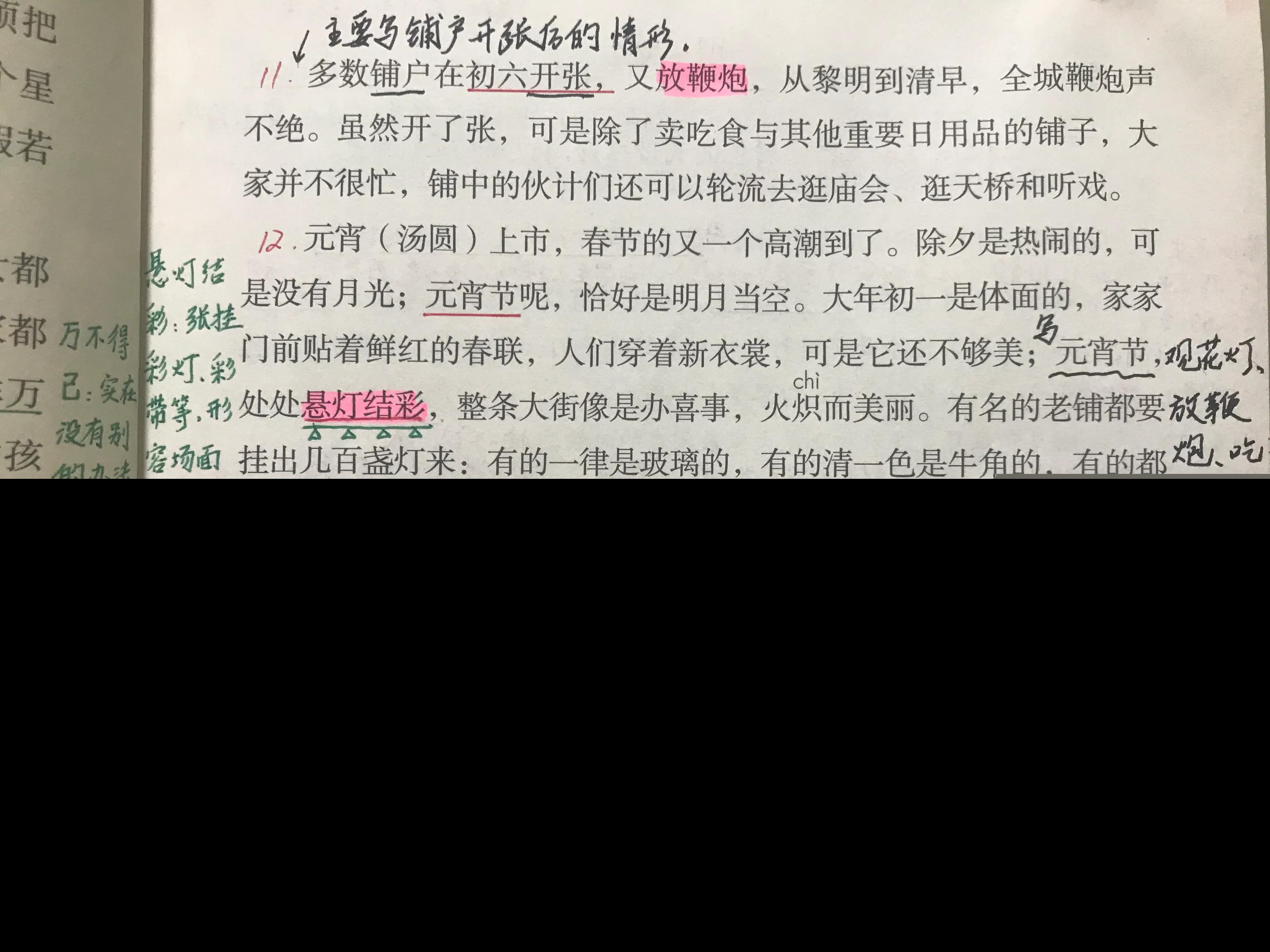 北京的春节课文原文赏析（老舍北京的春节句子赏析） 第15张