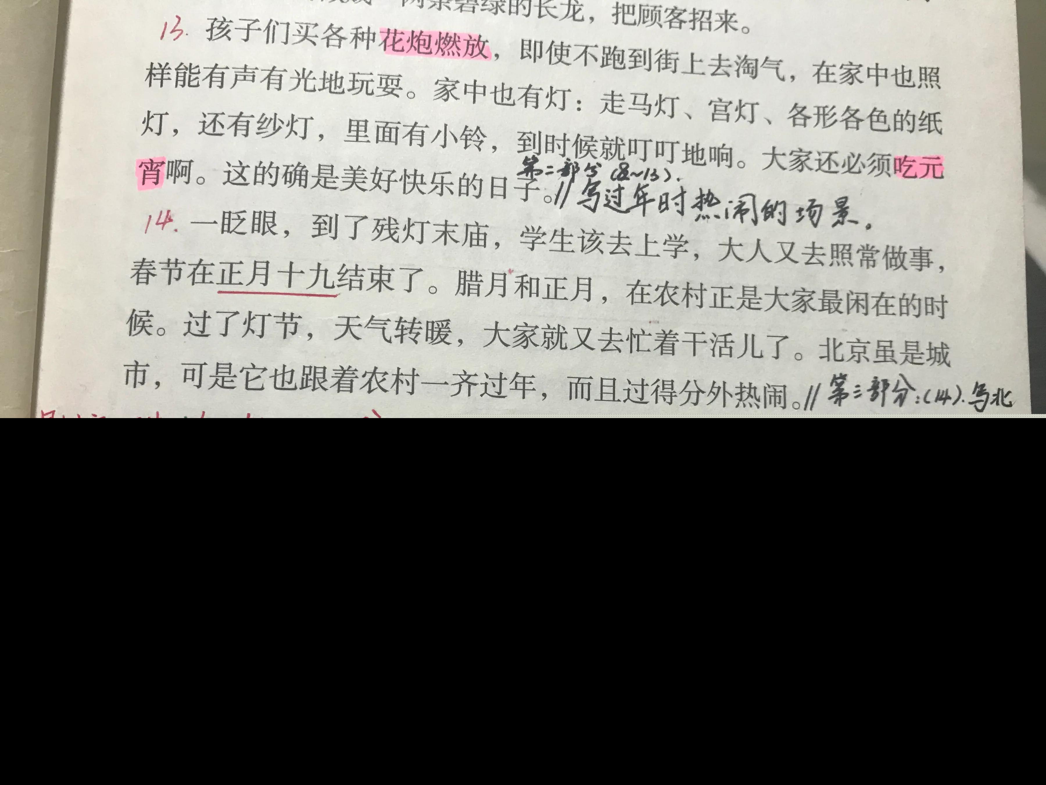 北京的春节课文原文赏析（老舍北京的春节句子赏析） 第17张