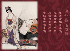 长恨歌原文及翻译（白居易长恨歌原文注释） 第1张