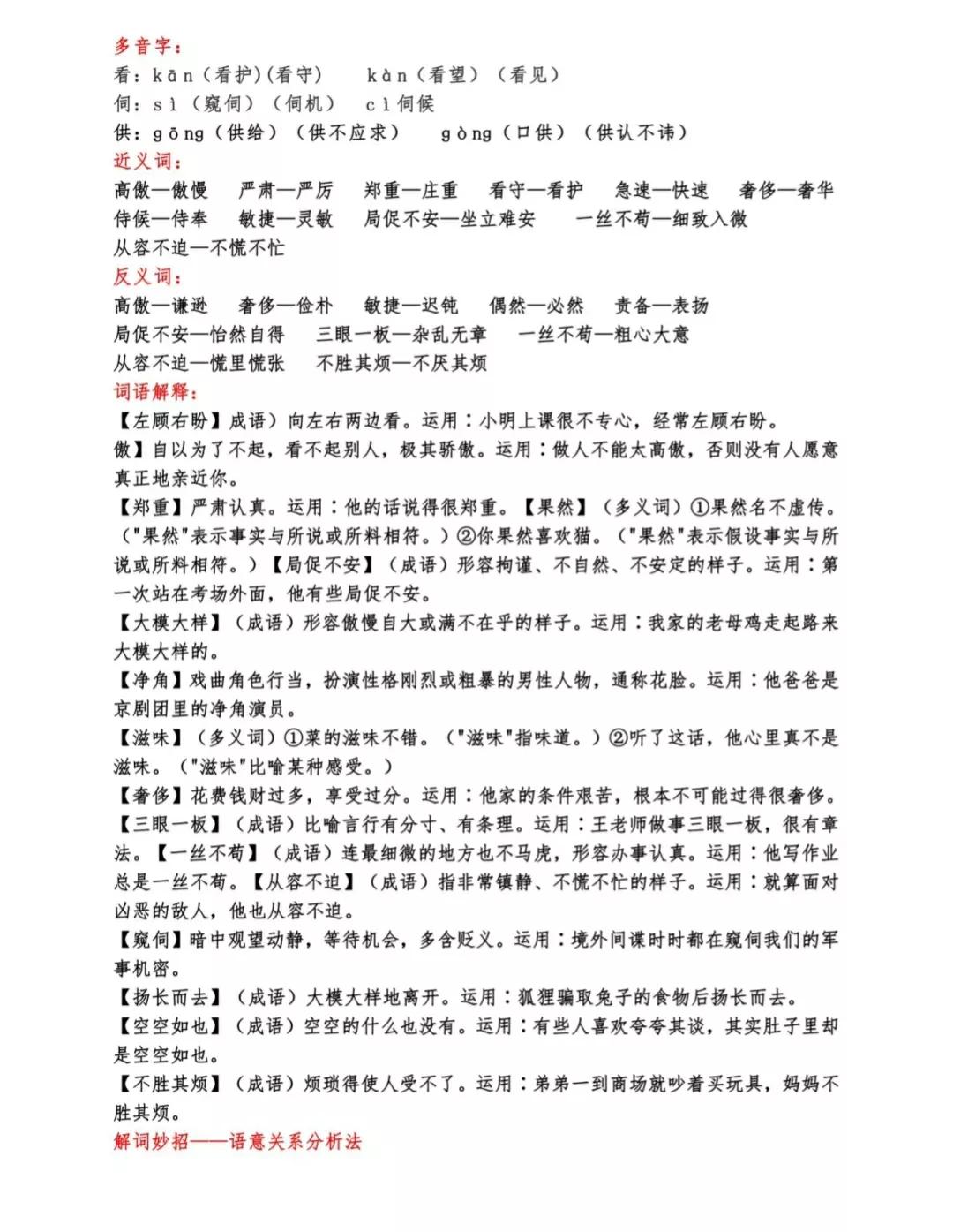 白鹅课文原文笔记（白鹅读书笔记主要内容） 第13张