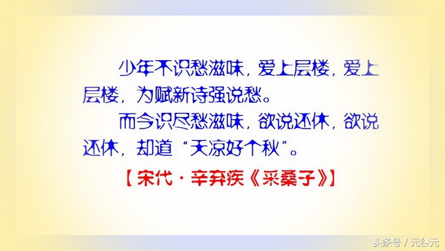 为赋新词强说愁全诗（千古绝句最美古诗文 ） 第1张