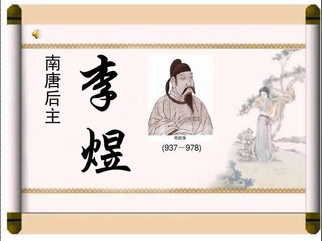 春花秋月何时了往事知多少（虞美人古诗翻译及赏析） 第1张