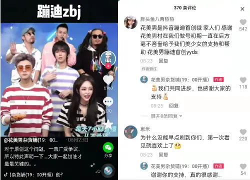 3个月带货3200万，“美少女嗨购”在电商直播的雷点蹦迪 第5张