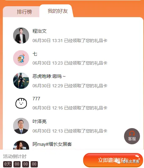 【案例拆解】如何凭一场线下活动，快速增加10000+微信好友（下） 第11张