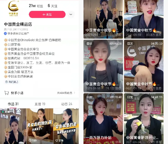 开播三天GMV破百万，中国黄金精品店是如何做到的？ 第3张