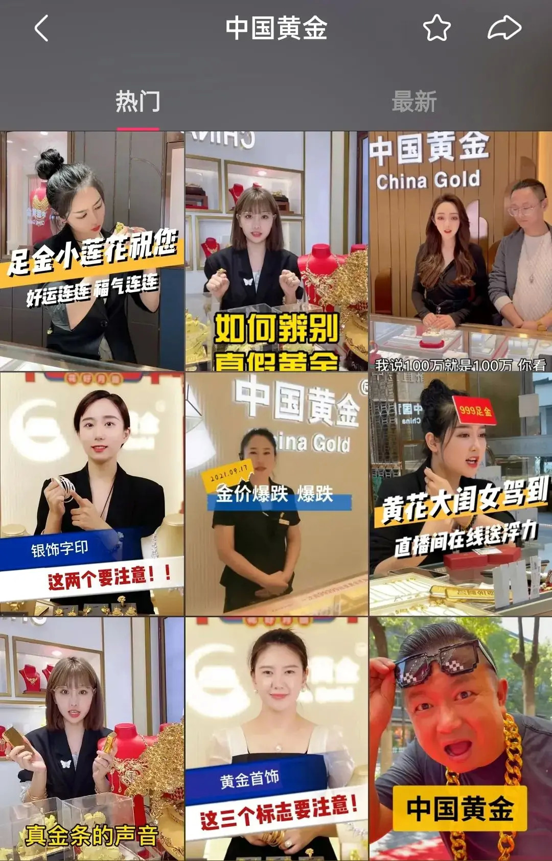 开播三天GMV破百万，中国黄金精品店是如何做到的？ 第5张