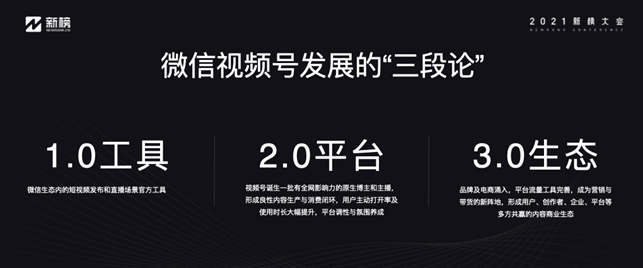 鸟哥笔记,短视频,新榜,账号定位,微信生态,视频号,视频直播,商业化,短视频,视频内容,视频号,短视频 第3张