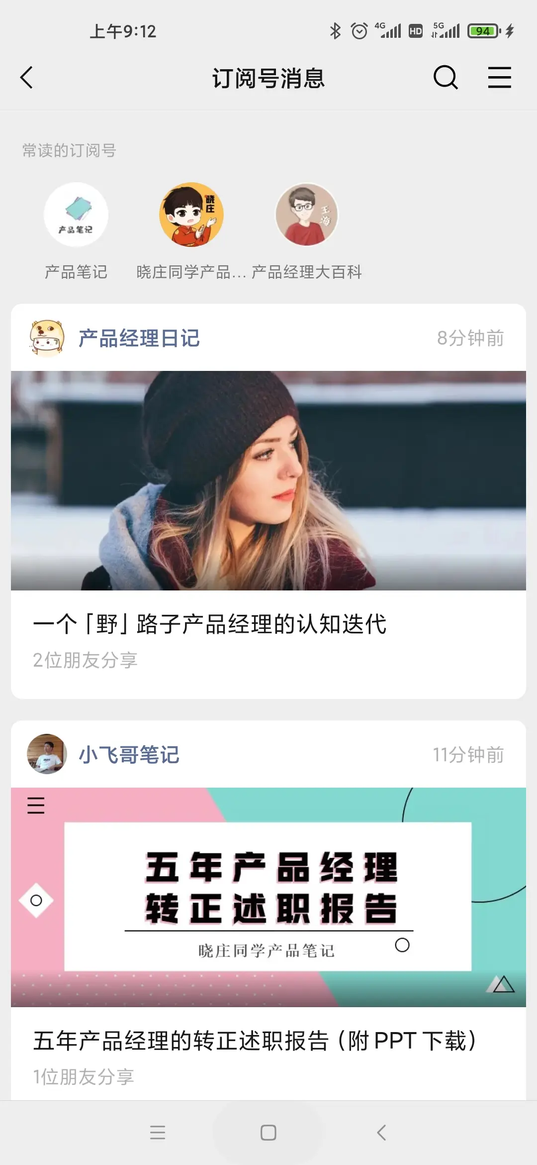 公众号已不再适合小个体！ 第9张
