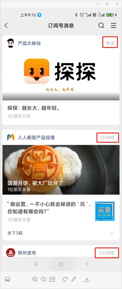 公众号已不再适合小个体！ 第11张